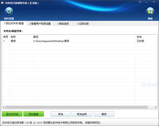 文件夹只读加密专家软件更新至1.09版