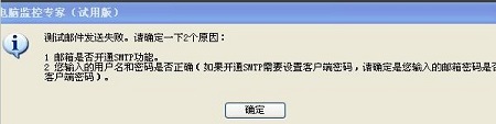 电脑监控专家邮件无法发送该如何解决？