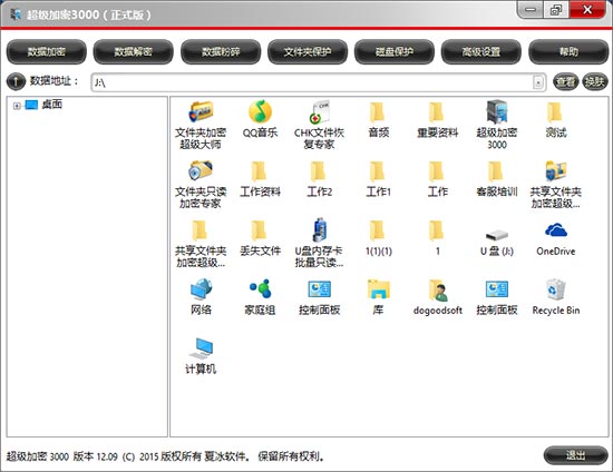 超级加密3000软件更新至12.09版