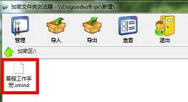 访问共享文件夹加密超级大师加密的数据没有打开方式怎么办？