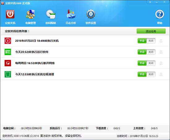定时关机3000软件更新至10.06版