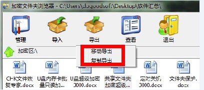 共享文件夹加密超级大师移动导出和复制导出的区别是什么？