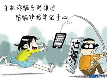 防止手机诈骗的小妙招