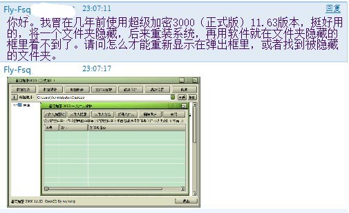 破解版加密软件：害人不浅