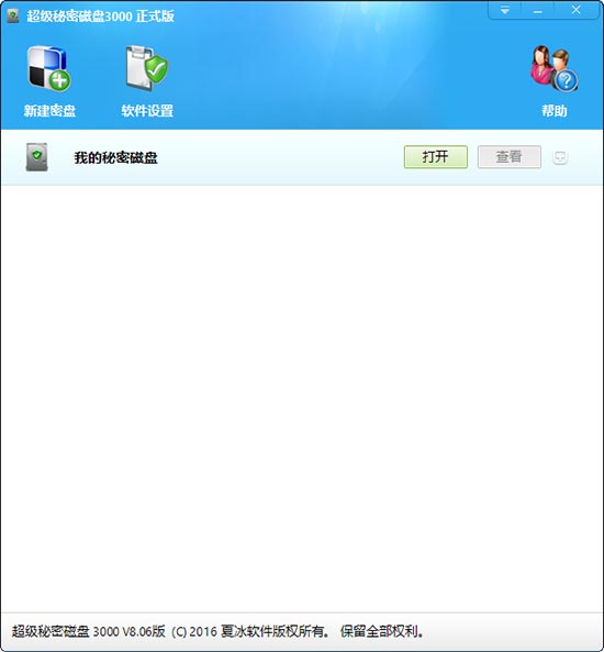 超级秘密磁盘3000软件更新至8.06版