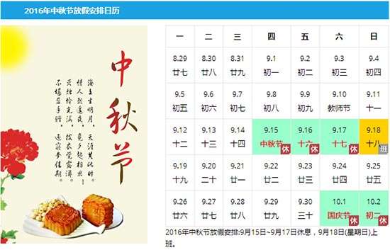 洛阳夏冰软件技术有限公司2016年中秋节放假安排