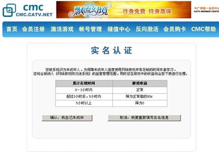 游戏实名认证漏洞多，定时关机3000来帮你