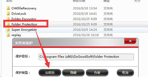 文件夹保护3000可以对自身的安装目录加密码吗？