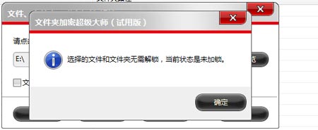 使用“万能锁”解锁,提示“当前状态是未加锁”怎么办?