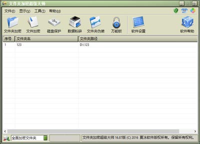 解密全面加密文件夹提示“找不到应用程序”