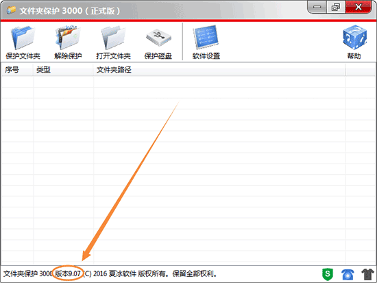 文件夹保护3000软件更新至9.07版