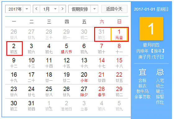 洛阳夏冰软件技术有限公司2017年元旦放假安排