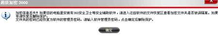 解密加密码保护文件夹时提示“加密信息丢失”怎么办?