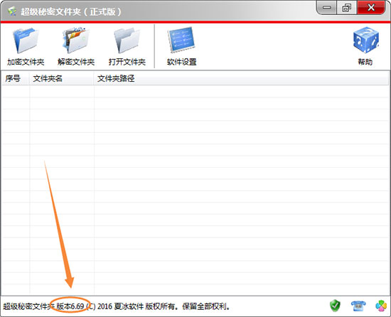 超级秘密文件夹软件更新至6.69版