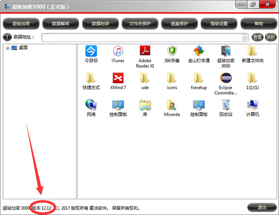 超级加密3000软件更新至12.12版