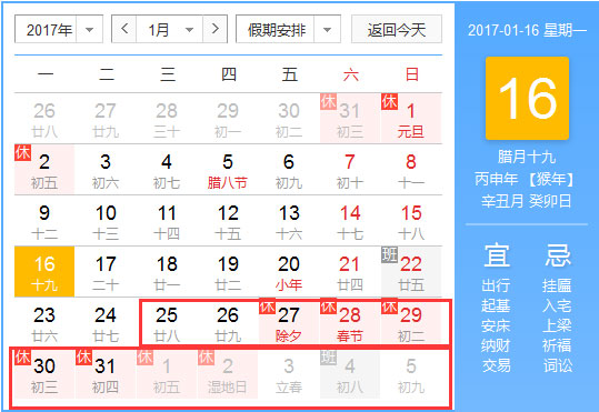 洛阳夏冰软件技术有限公司2017年春节放假安排