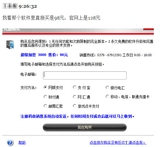 夏冰软件价格不一致是怎么回事？