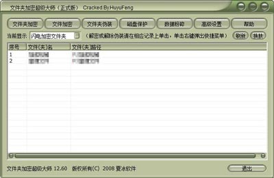 面对重要数据，还敢用破解版的加密软件吗？