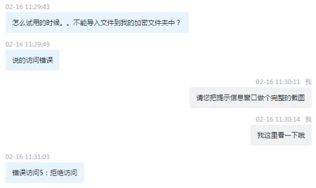 加密后的共享数据导入文件时提示“错误5：拒绝访问”怎么办？