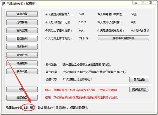 电脑监控专家软件更新至1.68版