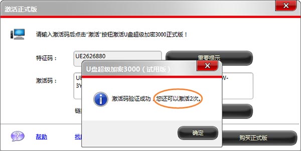 U盘超级加密3000软件可以使用10次or30次？