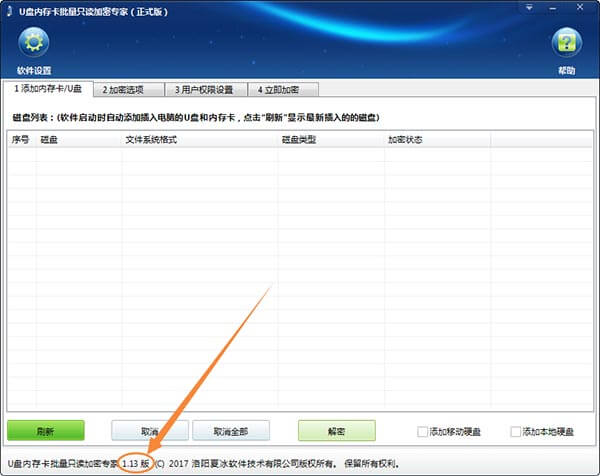U盘内存卡批量只读加密专家更新至1.13版