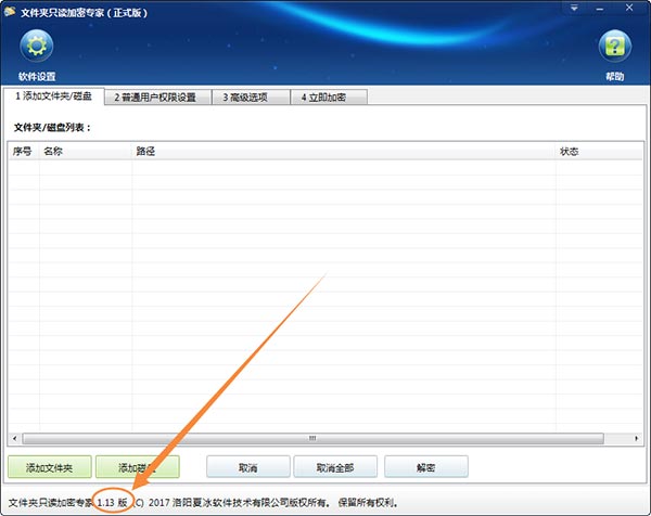文件夹只读加密专家软件更新至1.13版