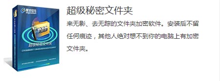 超级秘密磁盘3000和超级秘密文件夹的区别