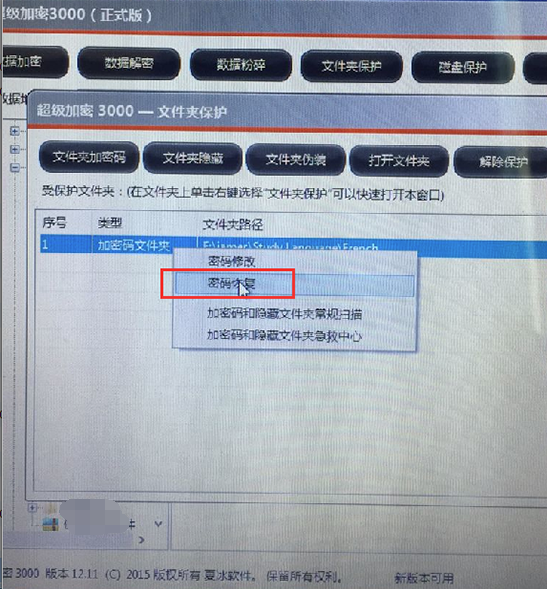 使用超级加密3000密码恢复功能时总提示“请选择一条需要恢复密码的加密记录”？