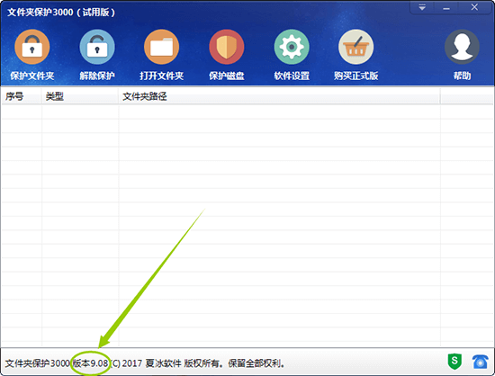 文件夹保护3000软件更新至9.08版