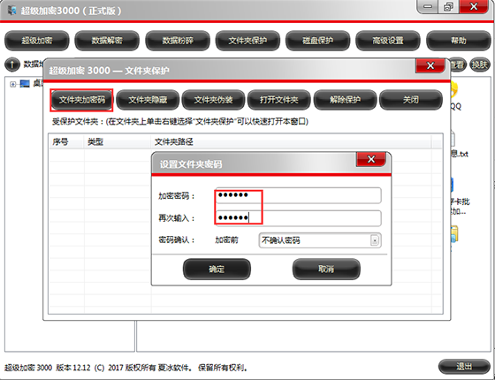 如何使用超级加密3000的文件夹保护功能
