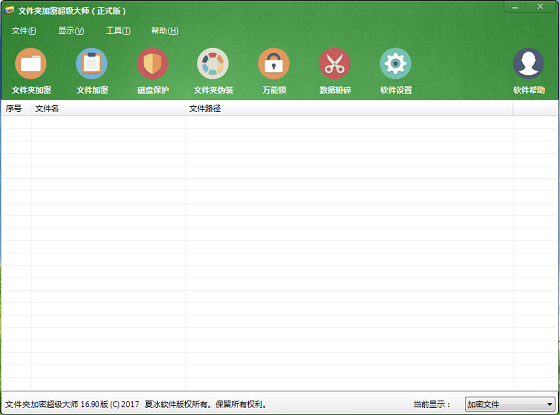 文件夹加密超级大师升级后,修改加密数据居然无法保存了?