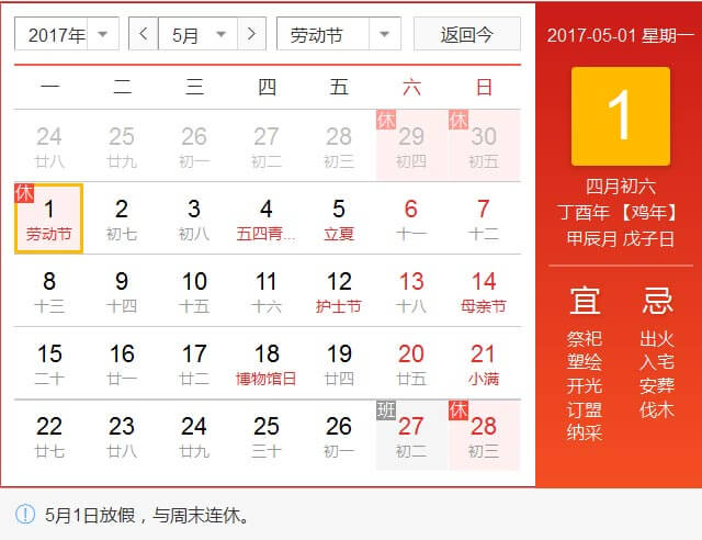 洛阳夏冰软件技术有限公司2017年五一劳动节放假安排