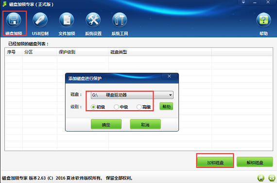 说一说那些可以对磁盘保护的软件