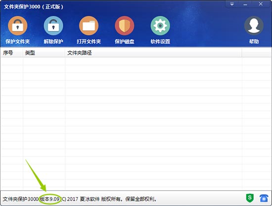 文件夹保护3000软件更新至9.09版