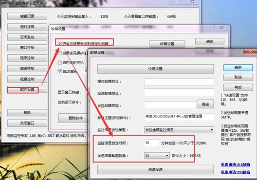如何设置电脑监控专家的监控信息发送时间？