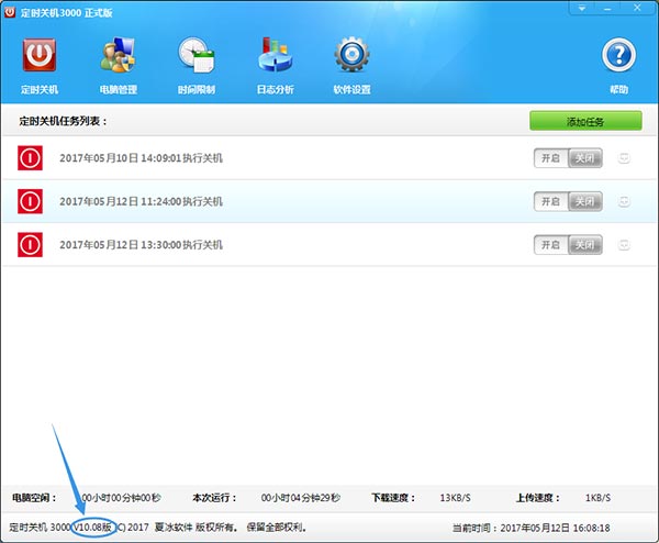 定时关机3000软件更新至10.08版