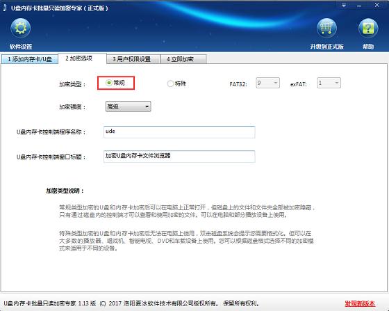 U盘内存卡批量只读加密专家两种加密类型的区别