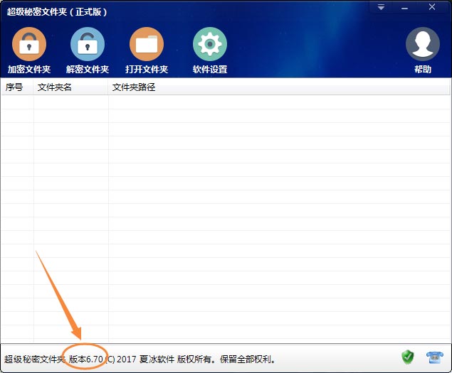 超级秘密文件夹软件更新至6.70版