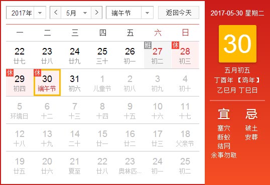 洛阳夏冰软件技术有限公司2017年端午节放假安排
