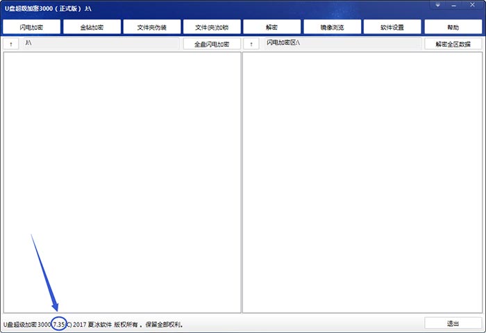 U盘超级加密3000软件更新至7.35版