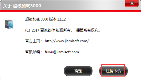 夏冰软件常见问题之软件变成试用版的那些事儿