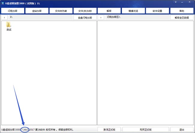 U盘超级加密3000软件更新至7.36版
