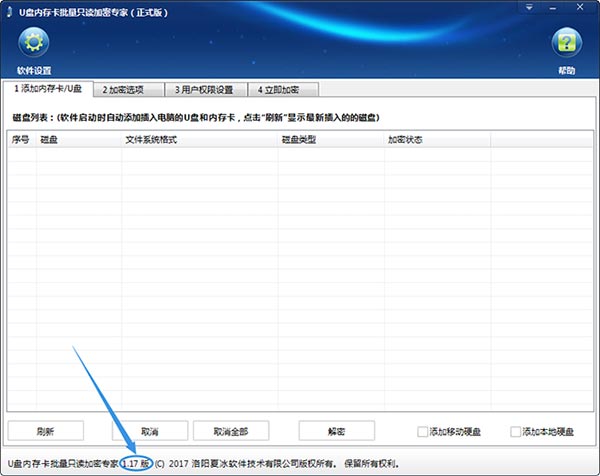 U盘内存卡批量只读加密专家更新至1.17版