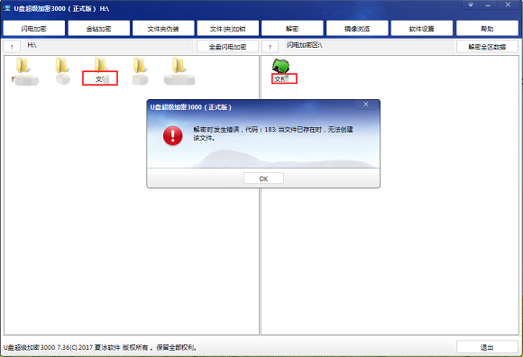U盘超级加密3000操作过程中出现“错误代码19”怎么办？