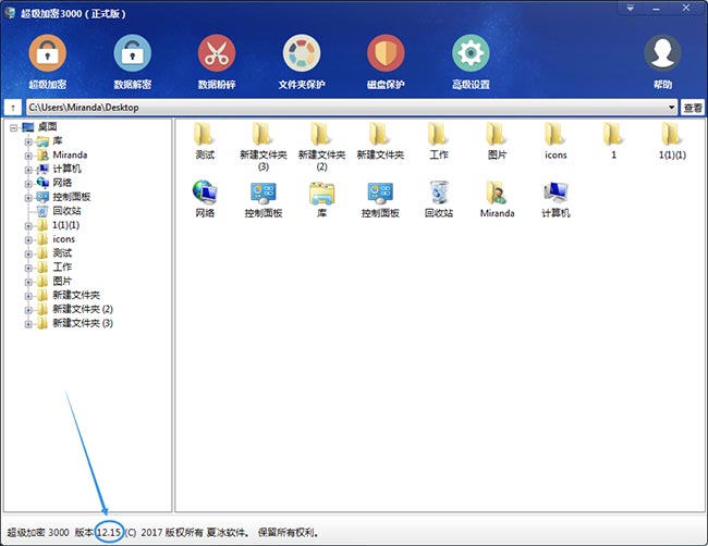 超级加密3000软件更新至12.15版