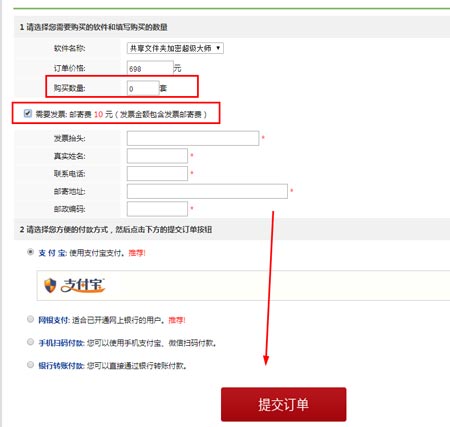 购买软件时忘记勾选需要发票了怎么办？