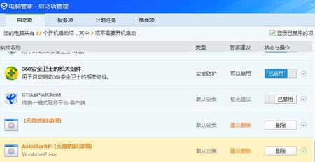 超级秘密文件夹的启动项显示为无效的启动项怎么办？