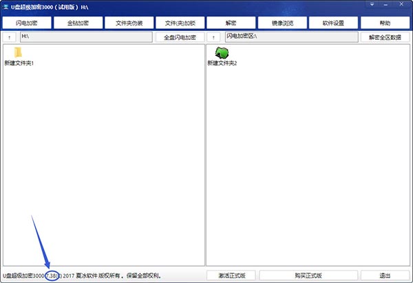U盘超级加密3000软件更新至7.38版