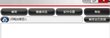 U盘超级加密3000软件变成试用版，加密数据也不见了。怎么办？